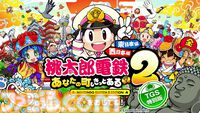 Switch2版『桃太郎電鉄2』試遊レビュー。“ひろびろマップ”で東日本編を快適プレイ！ ご当地の魅力を凝縮した新マップは見どころ満載【TGS2025】