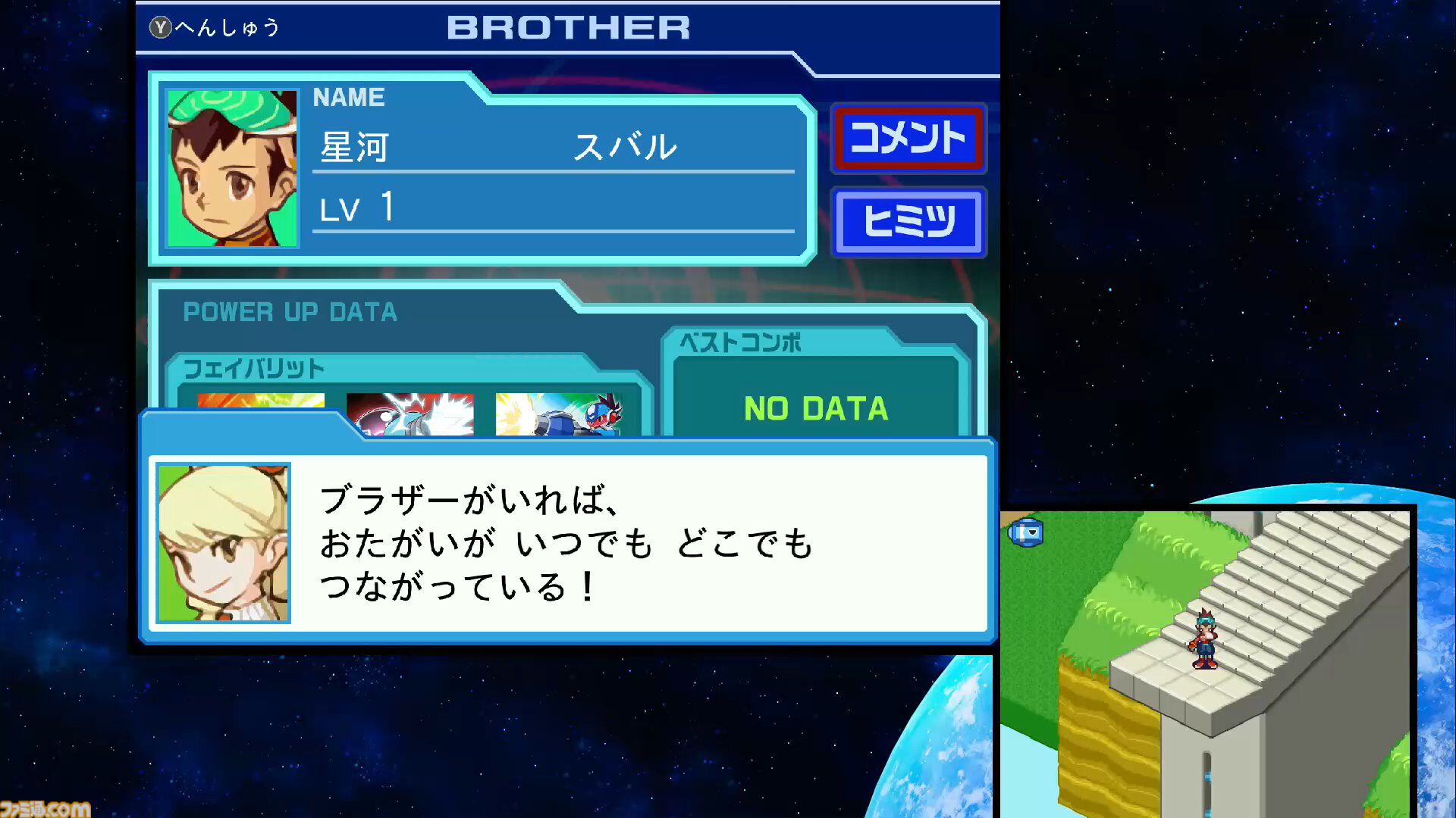『流星のロックマン パーフェクトコレクション』試遊リポート。オリジナル版の2画面表示の配置を選択でき、自動でズームされる機能もあり！【TGS2025】
