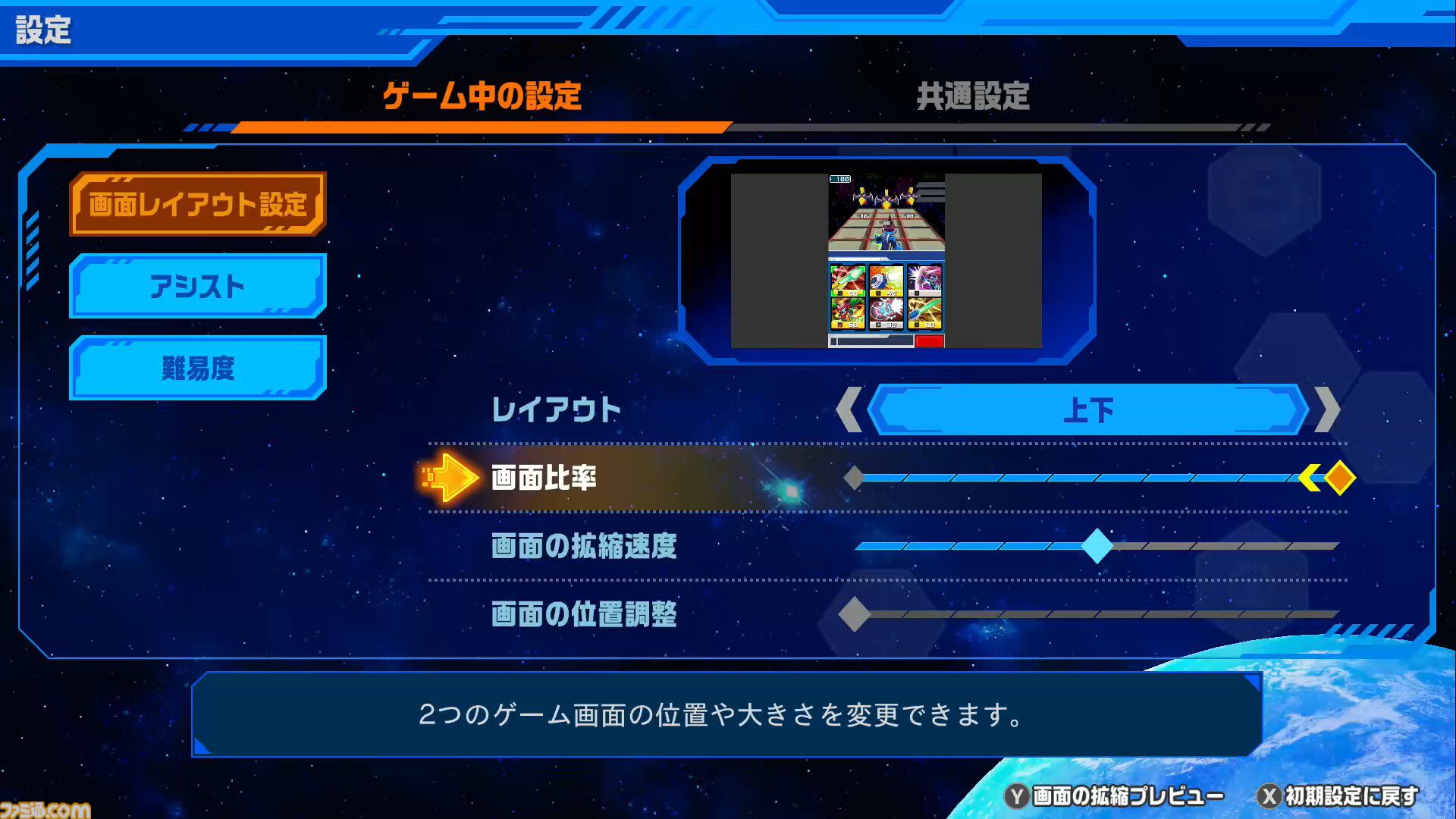 『流星のロックマン パーフェクトコレクション』試遊リポート。オリジナル版の2画面表示の配置を選択でき、自動でズームされる機能もあり！【TGS2025】