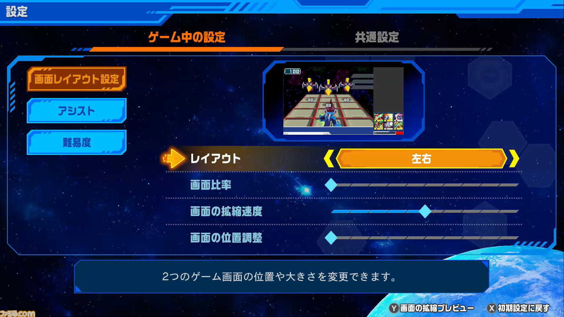 『流星のロックマン パーフェクトコレクション』試遊リポート。オリジナル版の2画面表示の配置を選択でき、自動でズームされる機能もあり！【TGS2025】
