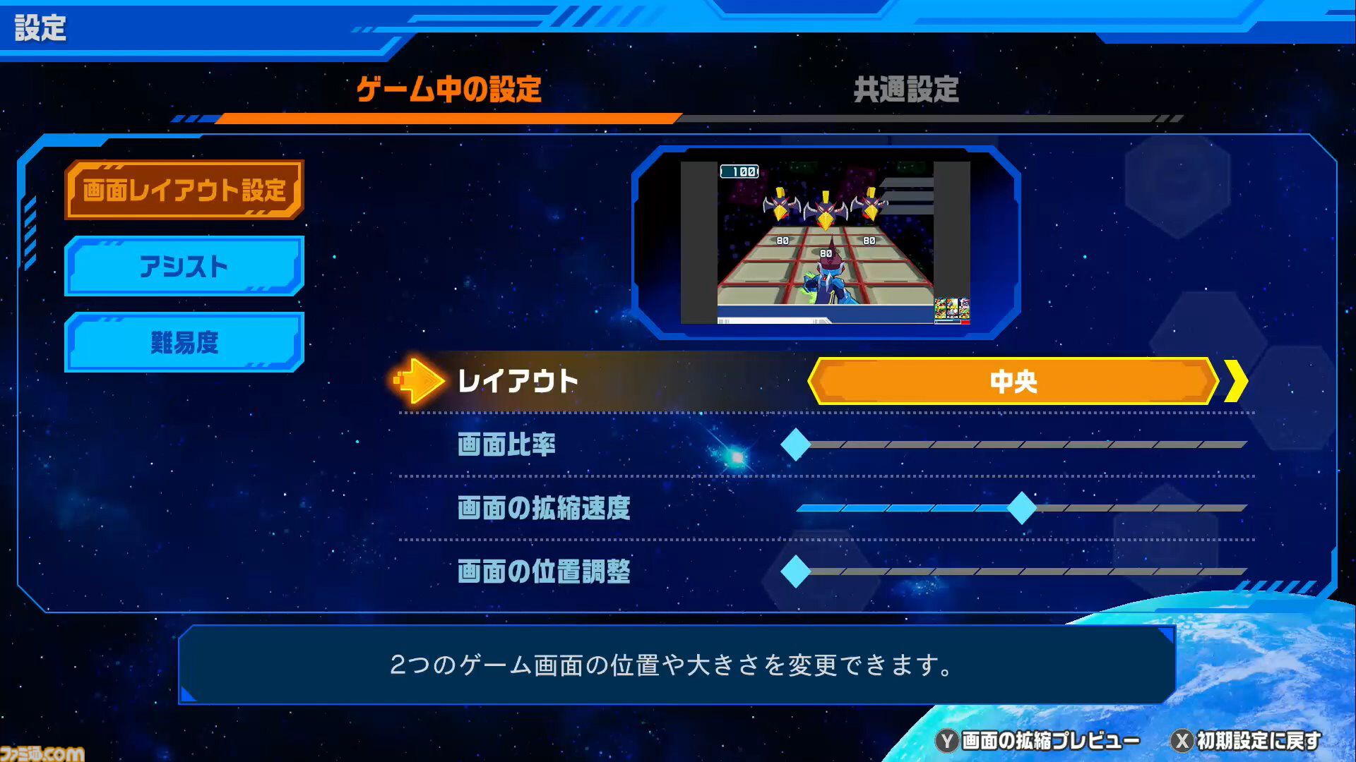 『流星のロックマン パーフェクトコレクション』試遊リポート。オリジナル版の2画面表示の配置を選択でき、自動でズームされる機能もあり！【TGS2025】