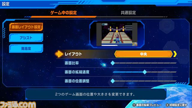 『流星のロックマン パーフェクトコレクション』試遊リポート。オリジナル版の2画面表示の配置を選択でき、自動でズームされる機能もあり！【TGS2025】