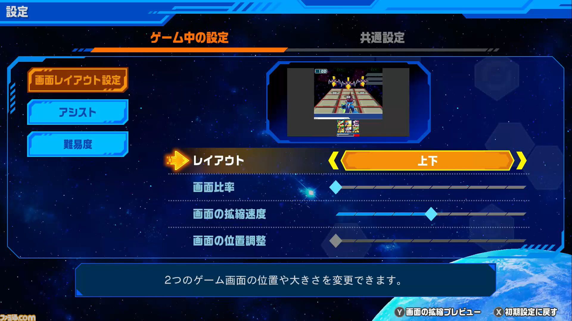 『流星のロックマン パーフェクトコレクション』試遊リポート。オリジナル版の2画面表示の配置を選択でき、自動でズームされる機能もあり！【TGS2025】