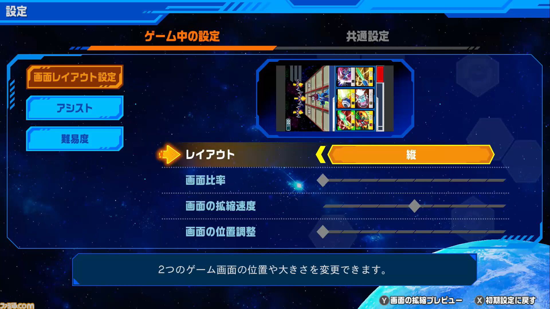 『流星のロックマン パーフェクトコレクション』試遊リポート。オリジナル版の2画面表示の配置を選択でき、自動でズームされる機能もあり！【TGS2025】