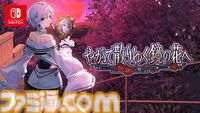 工画堂スタジオが手掛ける和風伝奇アドベンチャー『やがて散りゆく鏡の花へ』のSwitch版が2026年春に発売。フルボイス化や完全新規エピソードなど追加要素を多数収録