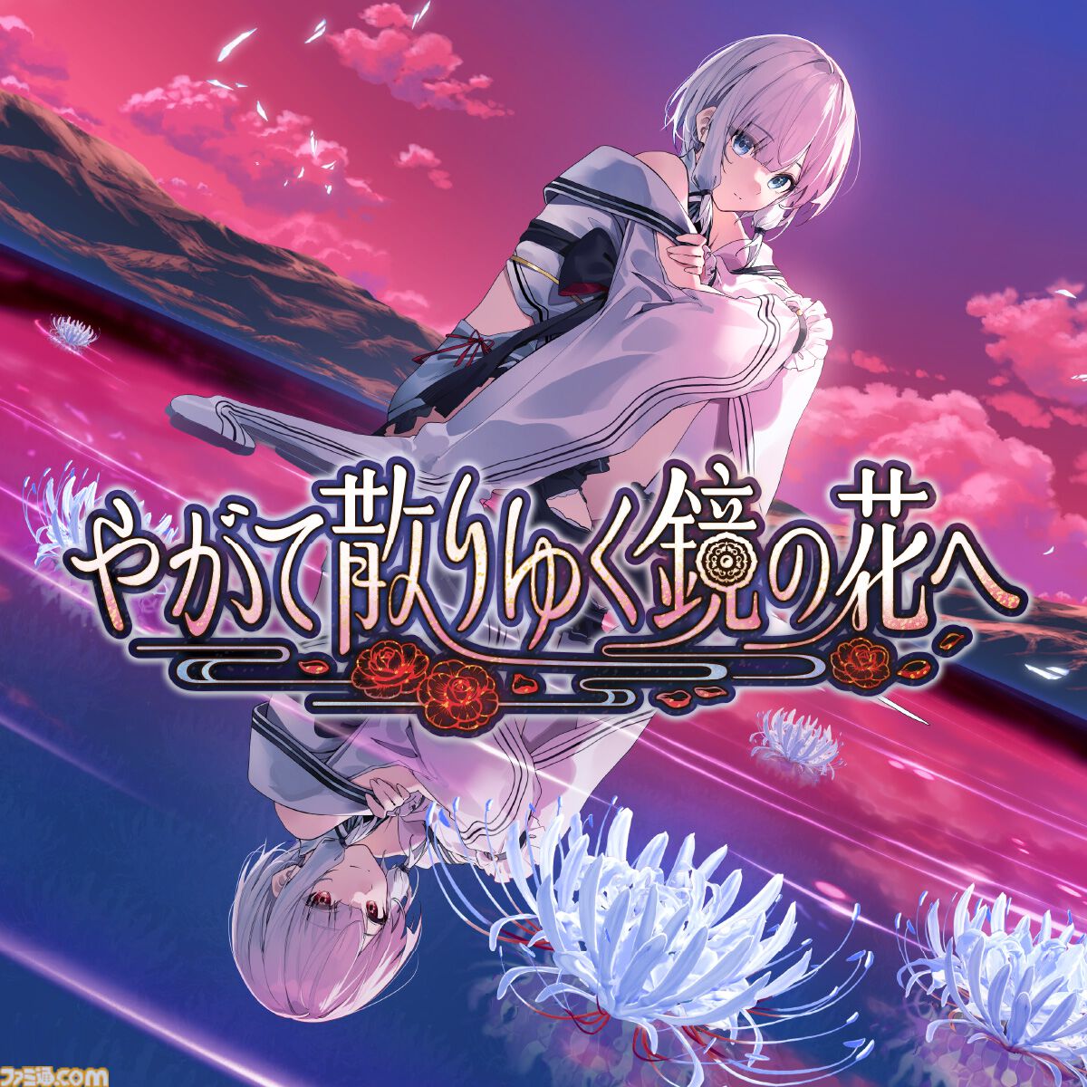 工画堂スタジオが手掛ける和風伝奇アドベンチャー『やがて散りゆく鏡の花へ』のSwitch版が2026年春に発売。フルボイス化や完全新規エピソードなど追加要素を多数収録