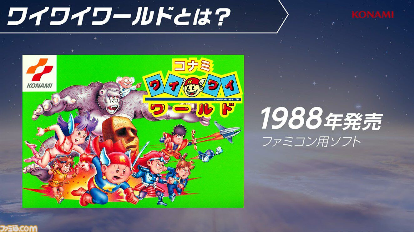 コナミが『ワイワイワールド Craft（仮）』を発表。ユーザーが
