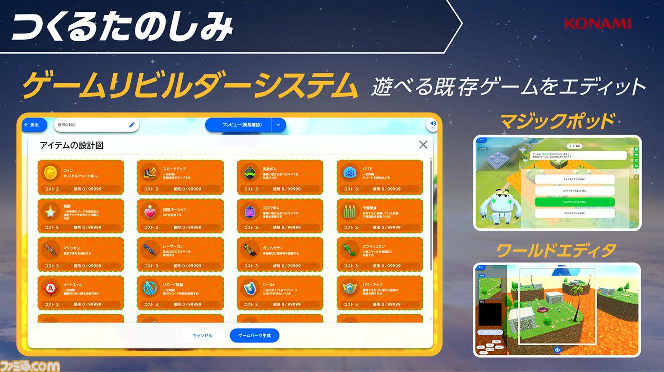 コナミが『ワイワイワールド Craft（仮）』を発表。ユーザーが