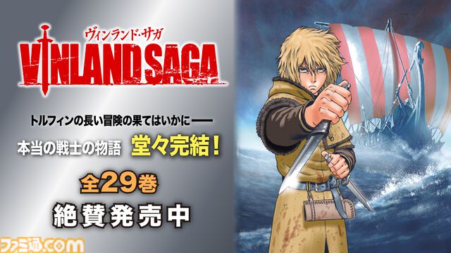 アニメ『ヴィンランド・サガ』シーズン1がYouTubeにて期間限定で無料公開。ヴァイキングの生き様を描く“本当の戦士の物語（サガ）”を一気見するチャンス【原作完結記念】