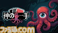 『神の⼀⼿』ブラックジャックとデッキ構築を融合させたローグライクのデモ版が本日（9/26）公開。神すら惑わす一手でクトゥルフ迷宮から生還せよ
