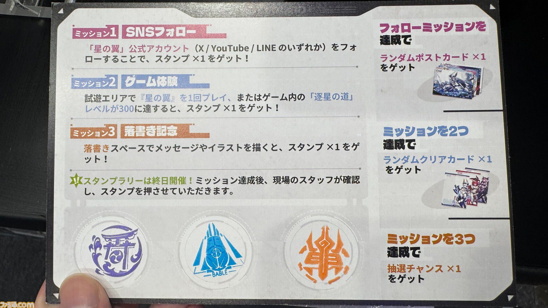 来場者特典でキーボード!? とんでもねぇ特典を配る『星の翼』を