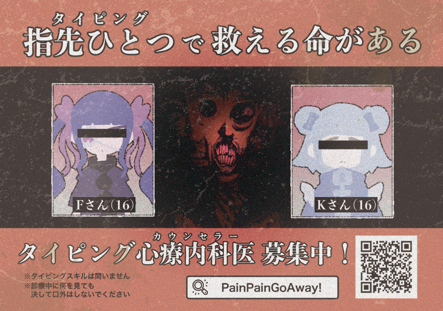 会場ではリアル取り調べ体験やお薬配布も!? MUTAN/ストーリーノート共同ブースで『ソフィアは嘘と引き換えに』＆『Pain Pain Go Away!』を体験【TGS2025】