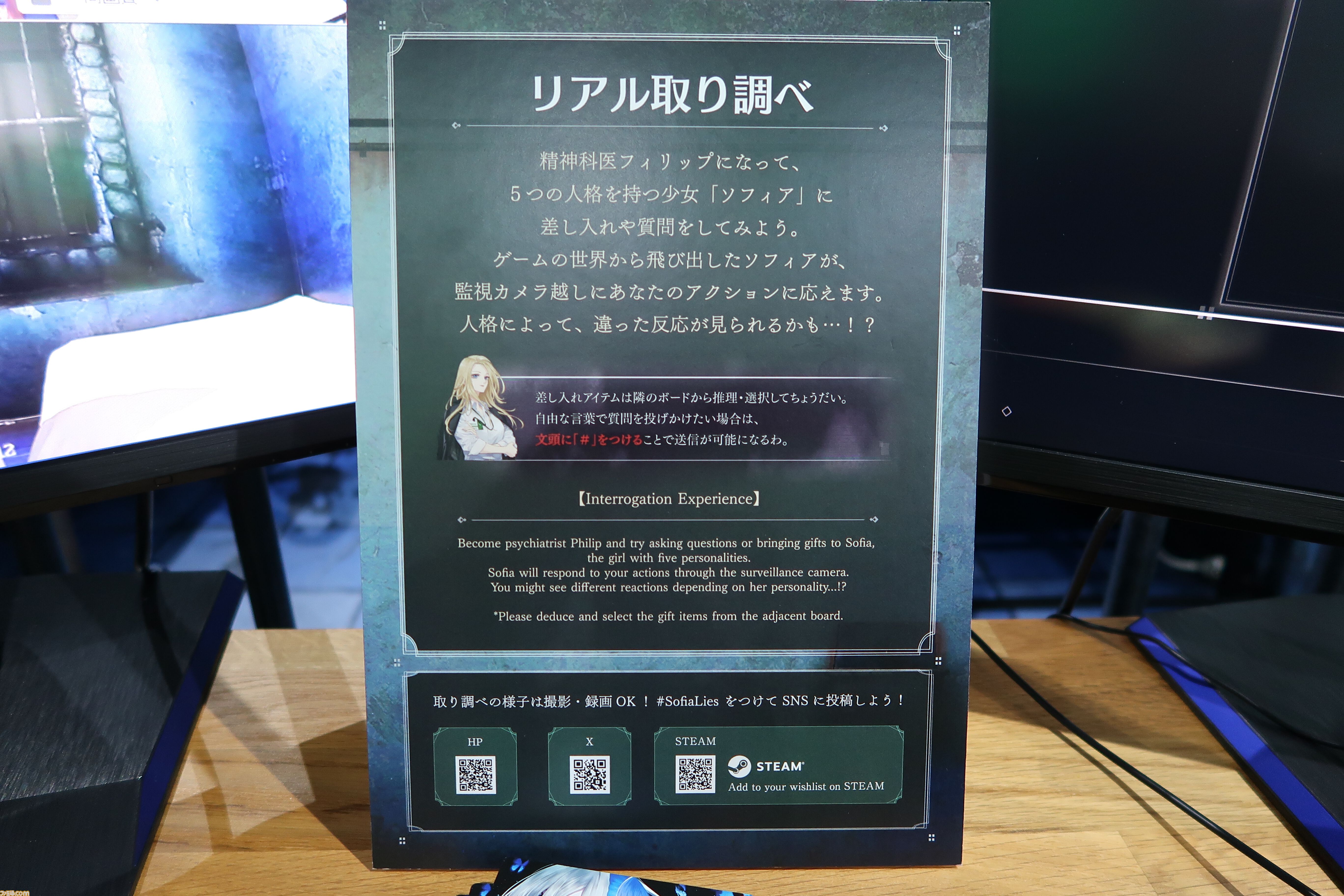 会場ではリアル取り調べ体験やお薬配布も!? MUTAN/ストーリーノート共同ブースで『ソフィアは嘘と引き換えに』＆『Pain Pain Go Away!』を体験【TGS2025】