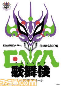【エヴァフェス】『エヴァ歌舞伎（仮）』や高橋洋子さんスペシャルライブなどが30周年イベント“EVANGELION:30+；”で開催決定。10月4日からチケットの先行抽選申込もスタート