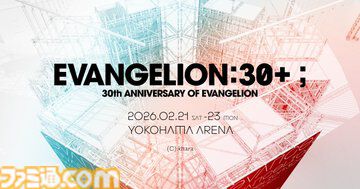 【エヴァフェス】『エヴァ歌舞伎（仮）』や高橋洋子さんスペシャルライブなどが30周年イベント“EVANGELION:30+；”で開催決定。10月4日からチケットの先行抽選申込もスタート