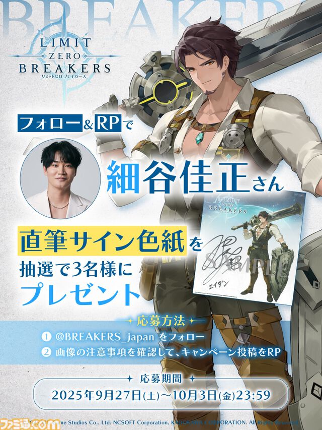 『リミットゼロ ブレイカーズ』寡黙な元将校を細谷佳正が、セクシー剣豪お姉さんを田辺留依が、恥ずかしがり竜人を会沢紗弥が演じる、リリース時期は2026年上半期に決定