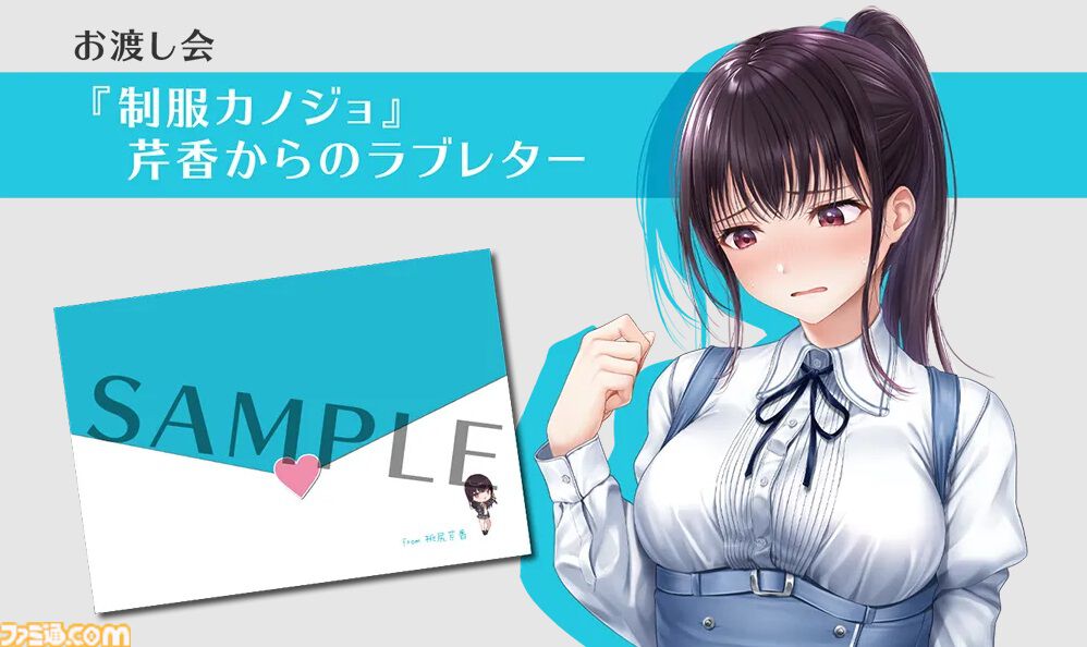 『制服カノジョ3』TGS2025に福岡タワーの“恋人の聖地”が出現！ 目のやり場に困る新カノジョや桃尻芹香のコスプレイヤーたちと写真が撮れちゃう