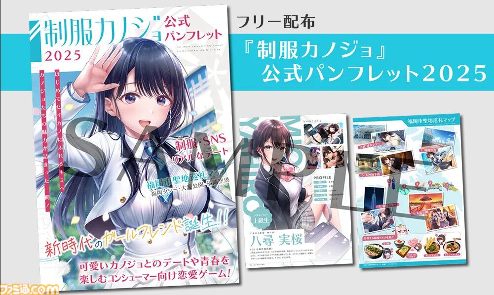 『制服カノジョ3』TGS2025に福岡タワーの“恋人の聖地”が出現！ 目のやり場に困る新カノジョや桃尻芹香のコスプレイヤーたちと写真が撮れちゃう