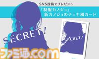 『制服カノジョ3』TGS2025に福岡タワーの“恋人の聖地”が出現！ 目のやり場に困る新カノジョや桃尻芹香のコスプレイヤーたちと写真が撮れちゃう