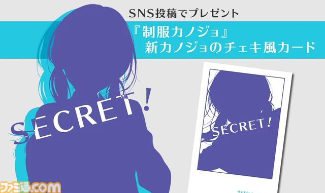 『制服カノジョ3』TGS2025に福岡タワーの“恋人の聖地”が出現！ 目のやり場に困る新カノジョや桃尻芹香のコスプレイヤーたちと写真が撮れちゃう