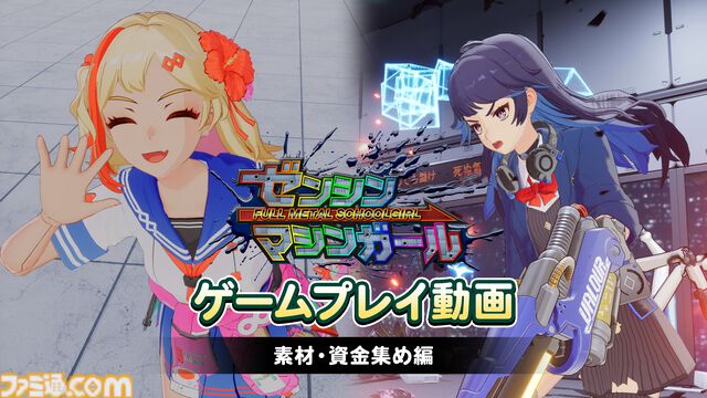『ゼンシンマシンガール』ブラック企業ぶっ壊し配信で投げ銭を稼ぎ、ついでに資材も集めちゃえ！ ゲームプレイ動画第2弾“素材・資金集め編”が公開