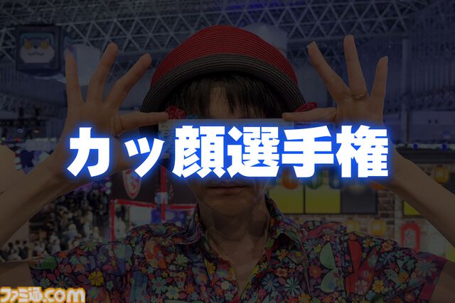 【P3R】『ペルソナ３ リロード』カッ顔選手権【TGS2025】