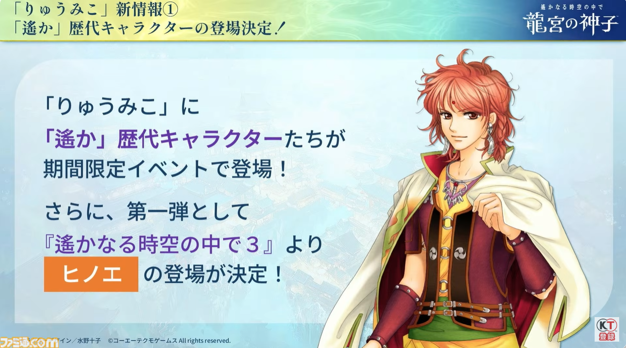 遙かなる時空の中で3 ヒノエ モバイルスタンド 遙かなる時空の