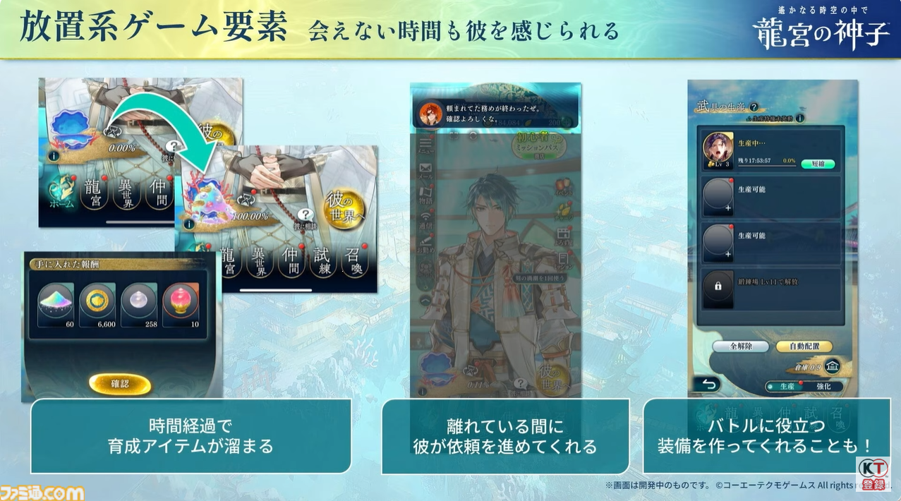 『遙かなる時空の中で 龍宮の神子』歴代キャラクターが期間限定で登場。第1弾には『遙か３』よりヒノエが登場、期間中のログインで手に入る