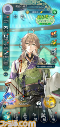 『遙かなる時空の中で 龍宮の神子』歴代キャラクターが期間限定で登場。第1弾には『遙か３』よりヒノエが登場、期間中のログインで手に入る