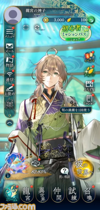 『遙かなる時空の中で 龍宮の神子』歴代キャラクターが期間限定で登場。第1弾には『遙か３』よりヒノエが登場、期間中のログインで手に入る