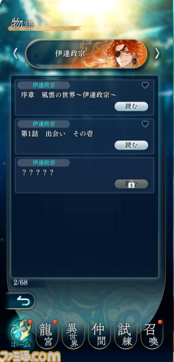 『遙かなる時空の中で 龍宮の神子』歴代キャラクターが期間限定で登場。第1弾には『遙か３』よりヒノエが登場、期間中のログインで手に入る