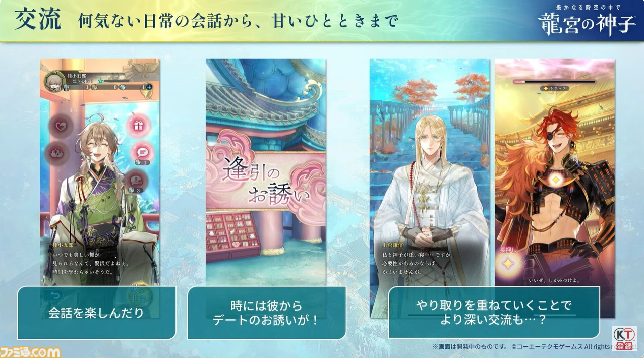 『遙かなる時空の中で 龍宮の神子』歴代キャラクターが期間限定で登場。第1弾には『遙か３』よりヒノエが登場、期間中のログインで手に入る