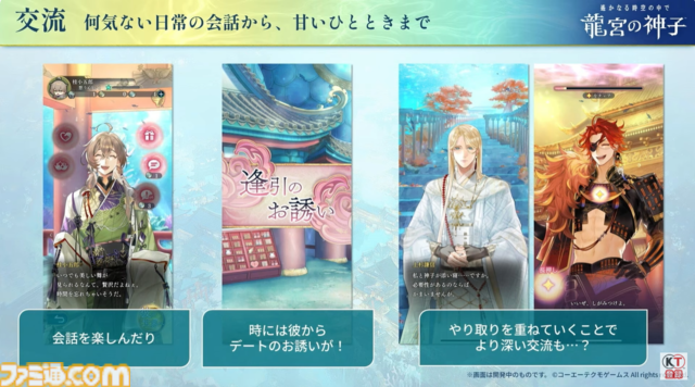 『遙かなる時空の中で 龍宮の神子』歴代キャラクターが期間限定で登場。第1弾には『遙か３』よりヒノエが登場、期間中のログインで手に入る