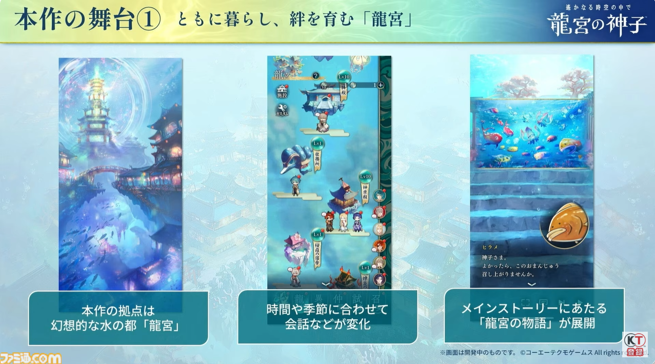 『遙かなる時空の中で 龍宮の神子』歴代キャラクターが期間限定で登場。第1弾には『遙か３』よりヒノエが登場、期間中のログインで手に入る