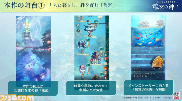 『遙かなる時空の中で 龍宮の神子』歴代キャラクターが期間限定で登場。第1弾には『遙か３』よりヒノエが登場、期間中のログインで手に入る