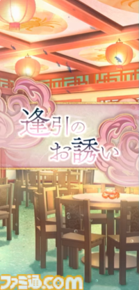 『遙かなる時空の中で 龍宮の神子』歴代キャラクターが期間限定で登場。第1弾には『遙か３』よりヒノエが登場、期間中のログインで手に入る