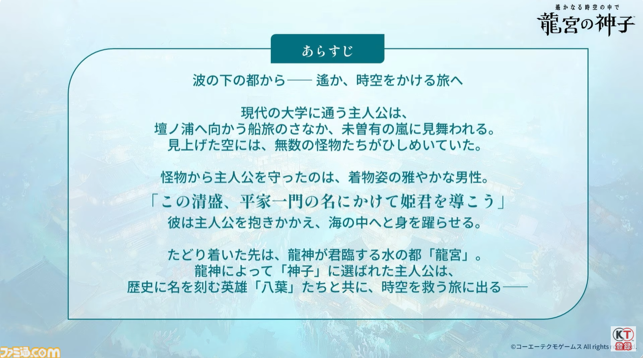 『遙かなる時空の中で 龍宮の神子』歴代キャラクターが期間限定で登場。第1弾には『遙か３』よりヒノエが登場、期間中のログインで手に入る