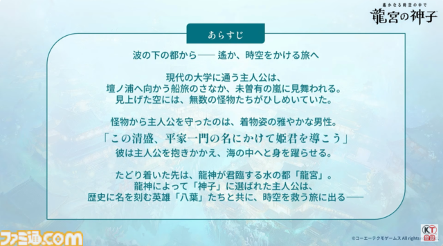 『遙かなる時空の中で 龍宮の神子』歴代キャラクターが期間限定で登場。第1弾には『遙か３』よりヒノエが登場、期間中のログインで手に入る