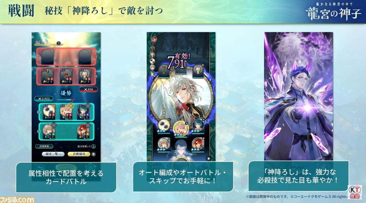 『遙かなる時空の中で 龍宮の神子』歴代キャラクターが期間限定で登場。第1弾には『遙か３』よりヒノエが登場、期間中のログインで手に入る