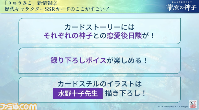 『遙かなる時空の中で 龍宮の神子』歴代キャラクターが期間限定で登場。第1弾には『遙か３』よりヒノエが登場、期間中のログインで手に入る