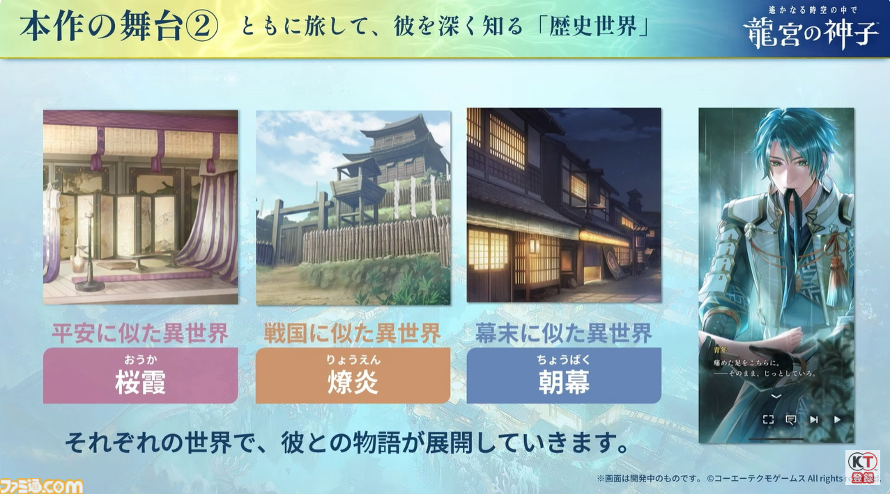 『遙かなる時空の中で 龍宮の神子』歴代キャラクターが期間限定で登場。第1弾には『遙か３』よりヒノエが登場、期間中のログインで手に入る