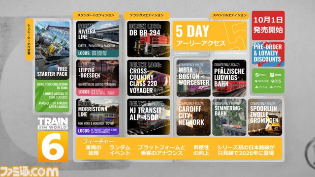 『Train Sim World 6』“予想外の展開”をテーマにした鉄道シムの先行アクセスが本日（9/26）開始。オン・オフ可能なランダムイベントや車両の故障でトラブルを楽しむ