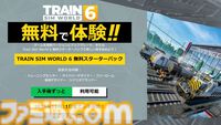 『Train Sim World 6』“予想外の展開”をテーマにした鉄道シムの先行アクセスが本日（9/26）開始。オン・オフ可能なランダムイベントや車両の故障でトラブルを楽しむ