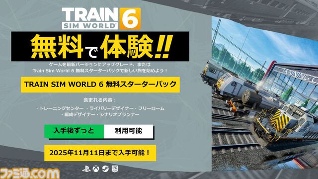 『Train Sim World 6』“予想外の展開”をテーマにした鉄道シムの先行アクセスが本日（9/26）開始。オン・オフ可能なランダムイベントや車両の故障でトラブルを楽しむ