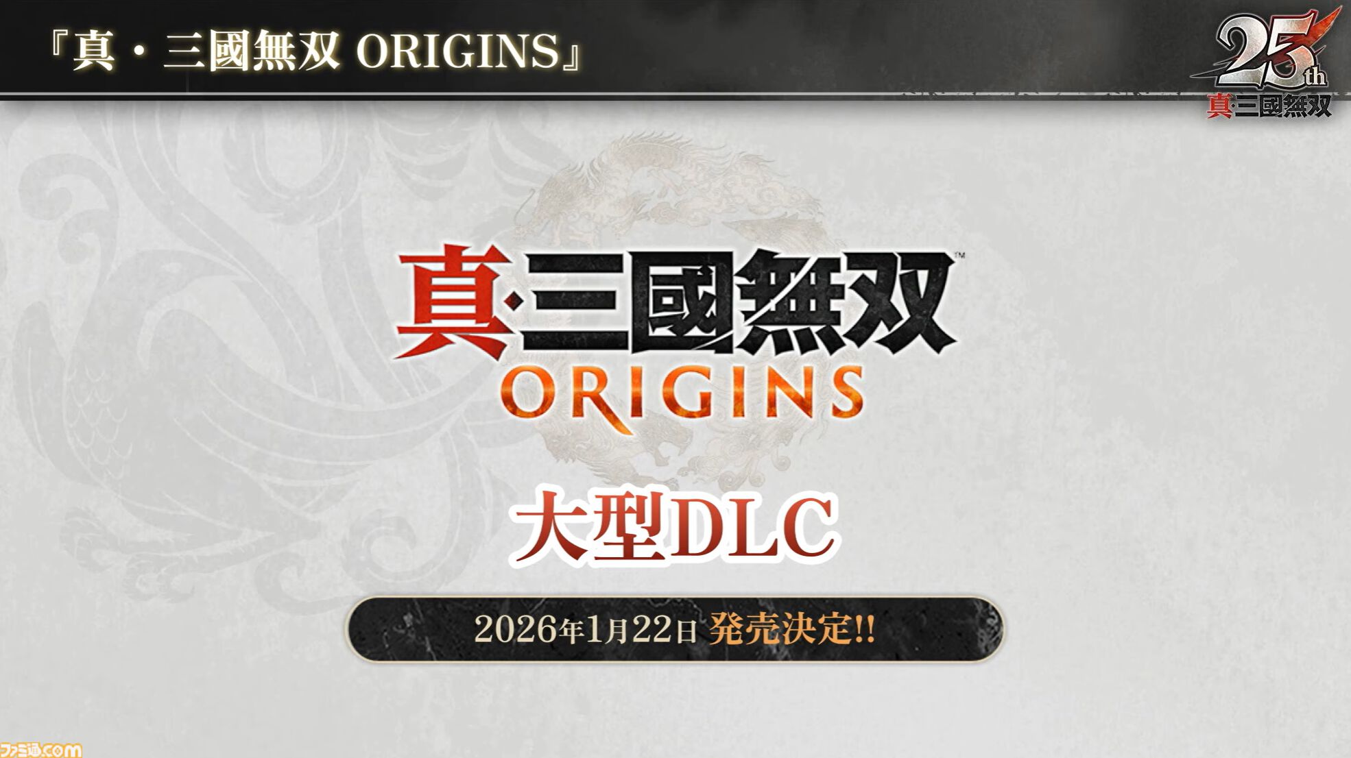 『無双アビス』平田Pは社内政治で干された!? →干されていなかった。『無双ORIGINS』とのコラボDLCや新武将追加が決定。『無双』ファンの鋭い質問にPたちが回答した【TGS2025】