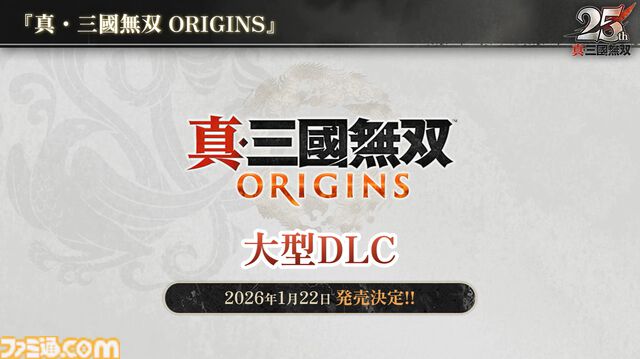『無双アビス』平田Pは社内政治で干された!? →干されていなかった。『無双ORIGINS』とのコラボDLCや新武将追加が決定。『無双』ファンの鋭い質問にPたちが回答した【TGS2025】