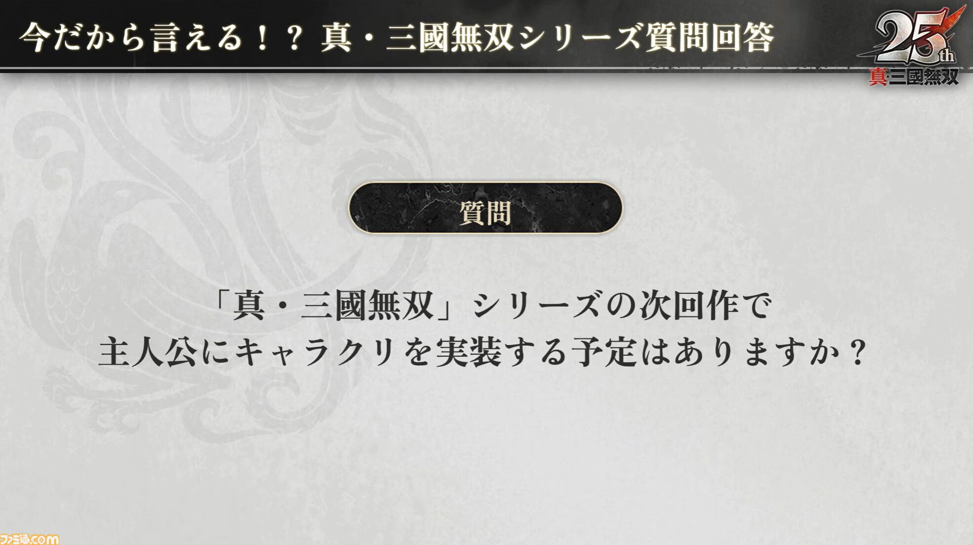 『無双アビス』平田Pは社内政治で干された!? →干されていなかった。『無双ORIGINS』とのコラボDLCや新武将追加が決定。『無双』ファンの鋭い質問にPたちが回答した【TGS2025】