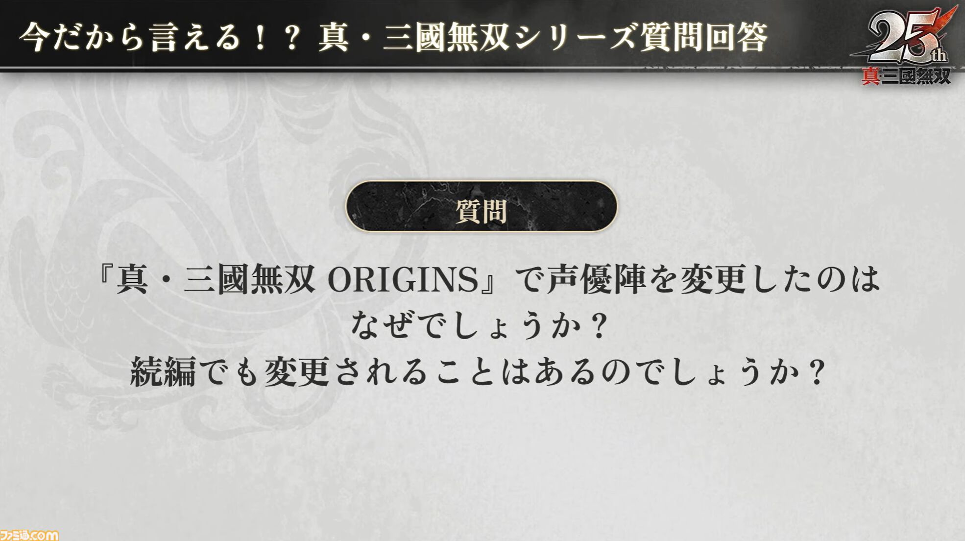 『無双アビス』平田Pは社内政治で干された!? →干されていなかった。『無双ORIGINS』とのコラボDLCや新武将追加が決定。『無双』ファンの鋭い質問にPたちが回答した【TGS2025】