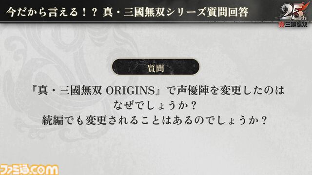 『無双アビス』平田Pは社内政治で干された!? →干されていなかった。『無双ORIGINS』とのコラボDLCや新武将追加が決定。『無双』ファンの鋭い質問にPたちが回答した【TGS2025】