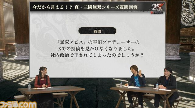 『無双アビス』平田Pは社内政治で干された!? →干されていなかった。『無双ORIGINS』とのコラボDLCや新武将追加が決定。『無双』ファンの鋭い質問にPたちが回答した【TGS2025】